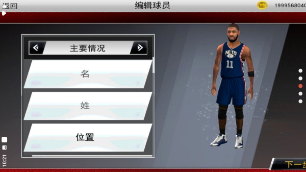 nba2k22安卓版3