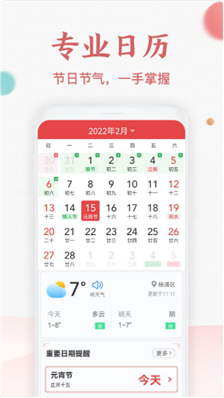 诸葛万年历app2