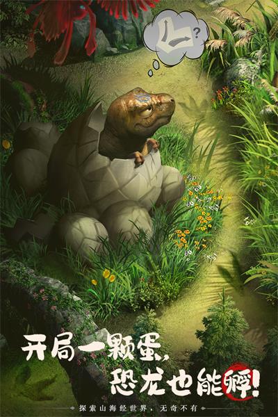 山海经幻想录无限资源版3