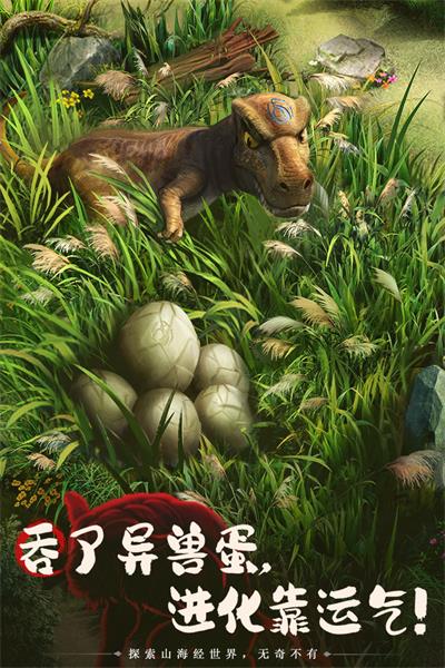 山海经幻想录无限资源版5