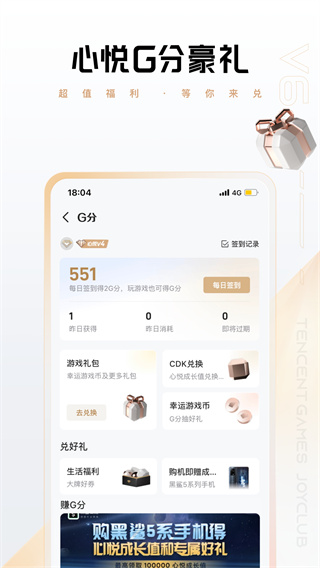 心悦俱乐部app2