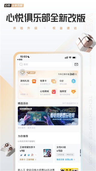 心悦俱乐部app4