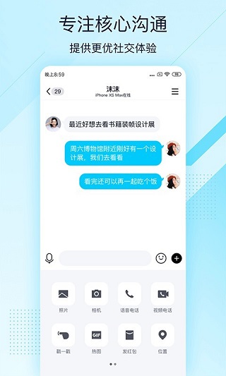 QQ极速版2023最新版2