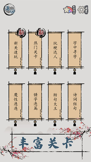 汉字脑回路游戏1