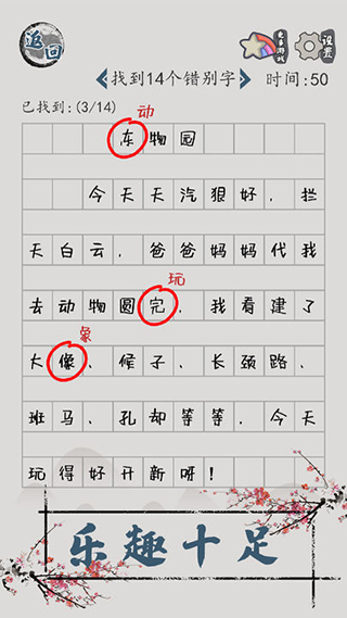 汉字脑回路游戏2