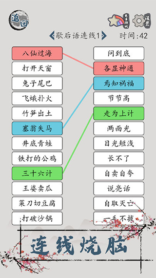 汉字脑回路游戏4