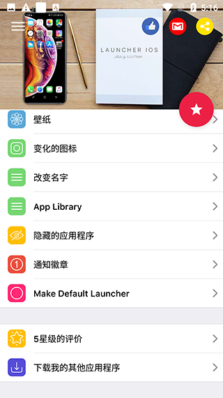 ioslauncher16中文版4