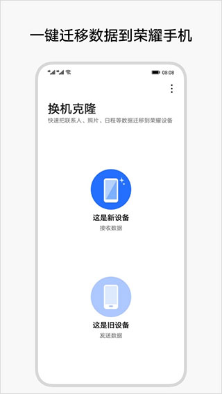 换机克隆app2