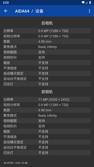 aida64手机版2023最新版2