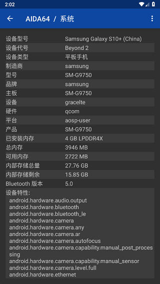 aida64手机版2023最新版4