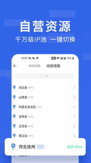 豌豆代理app2