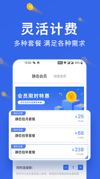 豌豆代理app3