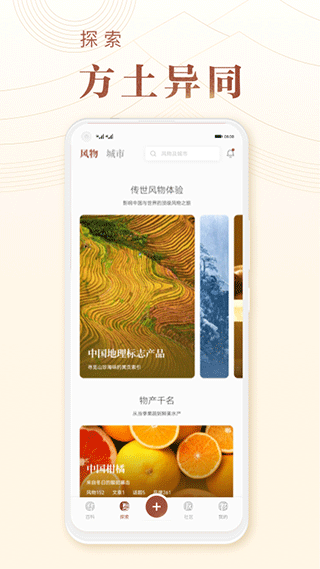 华夏风物app官方最新版1