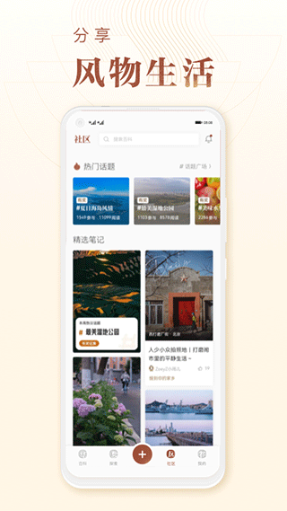 华夏风物app官方最新版3