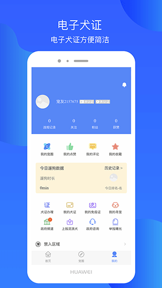 犬卫士app1