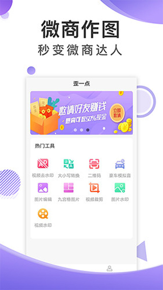 歪一点app4