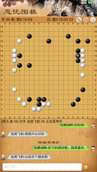 忘忧围棋手机版5