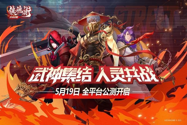 镇魂街武神觉醒小米版5