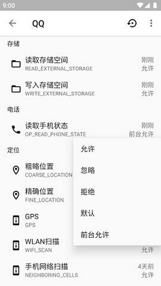 权限狗app4