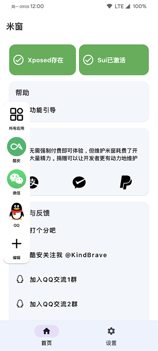 米窗app3