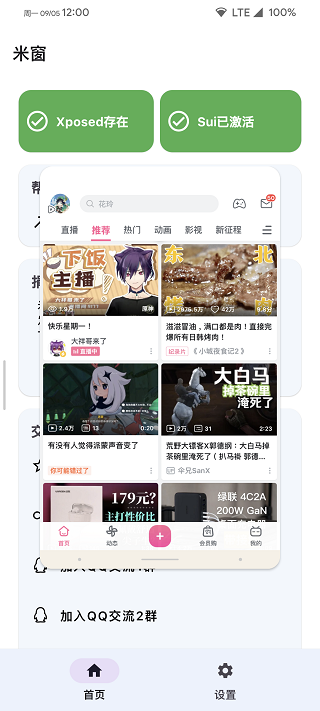 米窗app5