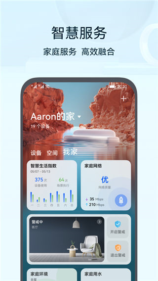 华为畅连app2