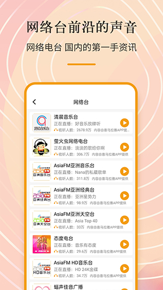 手机收音机app4