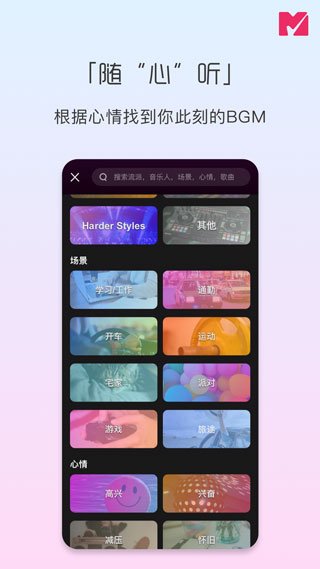 迷思音乐app4