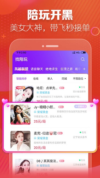 带带陪玩APP2