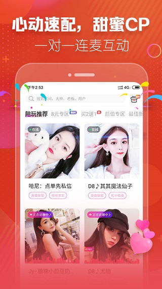 带带陪玩APP4