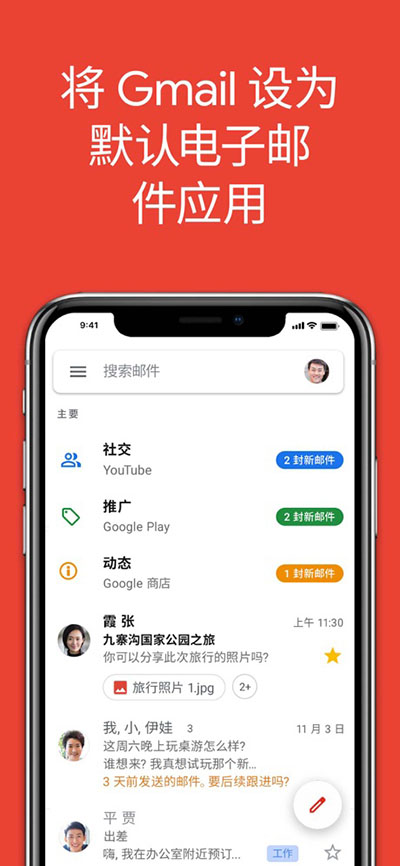 谷歌邮箱app2023最新版1