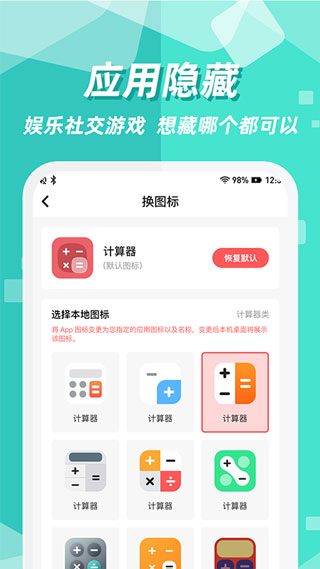 隐藏应用图标软件手机版3