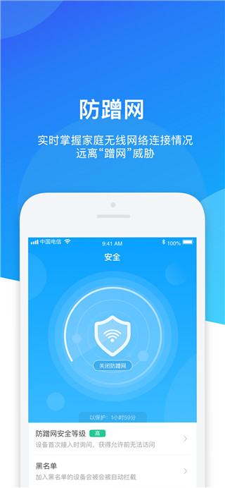 网络管家app3