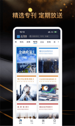 新华财经app2