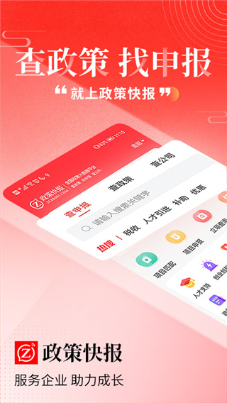 政策快报app1