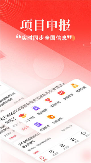 政策快报app2