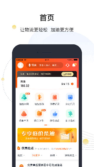 万金油司机端APP4