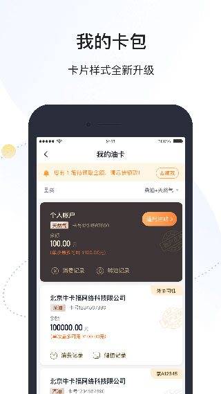 万金油司机端APP1