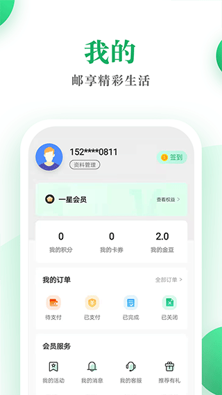 邮生活App1