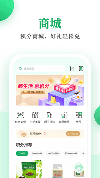 邮生活App3