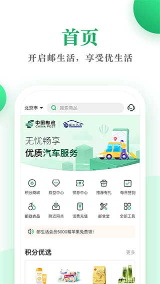 邮生活App2