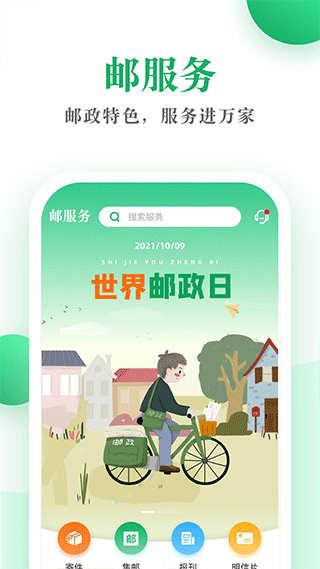 邮生活App4