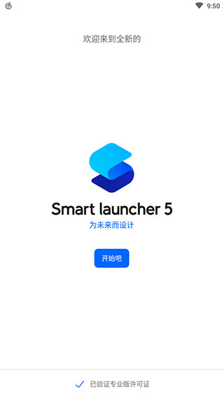 Smart Launcherpor破解版1