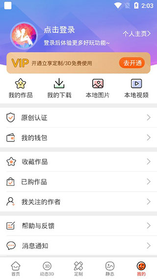 壁纸精灵app4