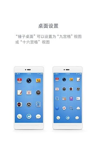 锤子桌面app1