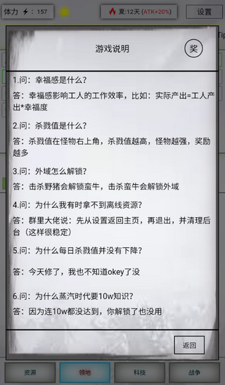 放置时代无限资源版4