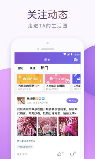 珍爱网app3