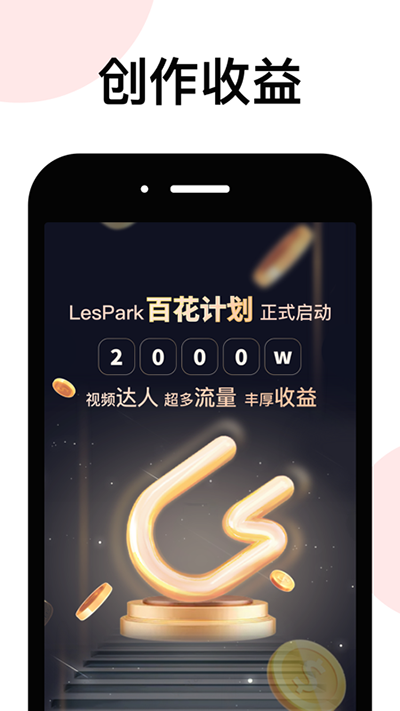 LesPark纯女性交友社区 app1