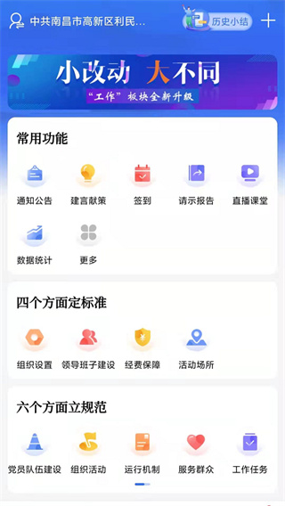 赣鄱党建云app2