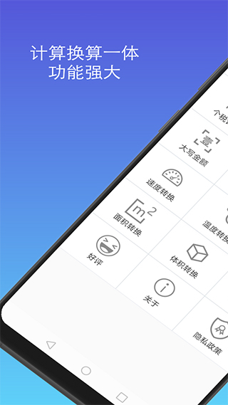 计算器换算app1